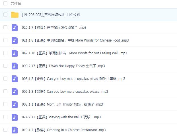 少儿英语口语对话音频+歌曲+讲解百度网盘资源免费下载