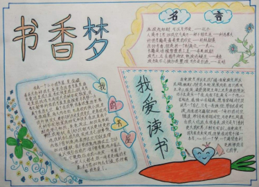 我的书屋我的梦手抄报简单又漂亮2