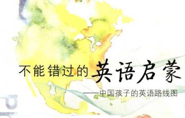 本文给大家分享的是安妮鲜花的图书《不能错过的英语启蒙》pdf电子版本，免费资源，直接下载到百度网盘即可。