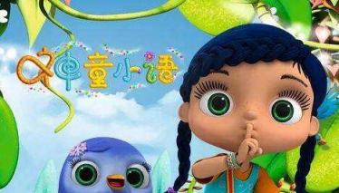 神童小语动画片英文版第一季52集视频+音频资源免费下载
