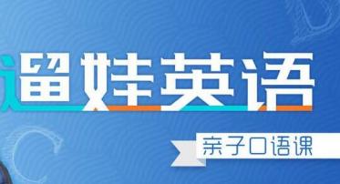 遛娃英语亲子口语课件MP3音频资源免费下载