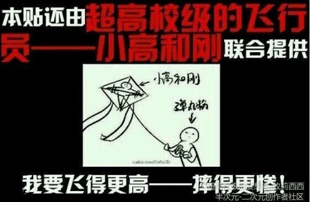 放飞小高是个什么梗1