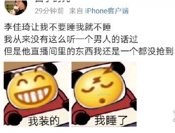 第一个叫我不要睡的男人是什么梗4