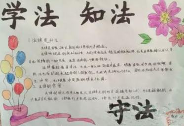 学法守法手抄报简单又好画1