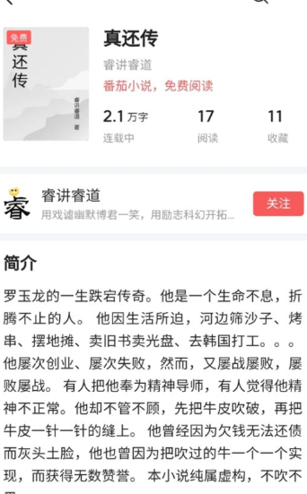 罗永浩真还传是什么梗2