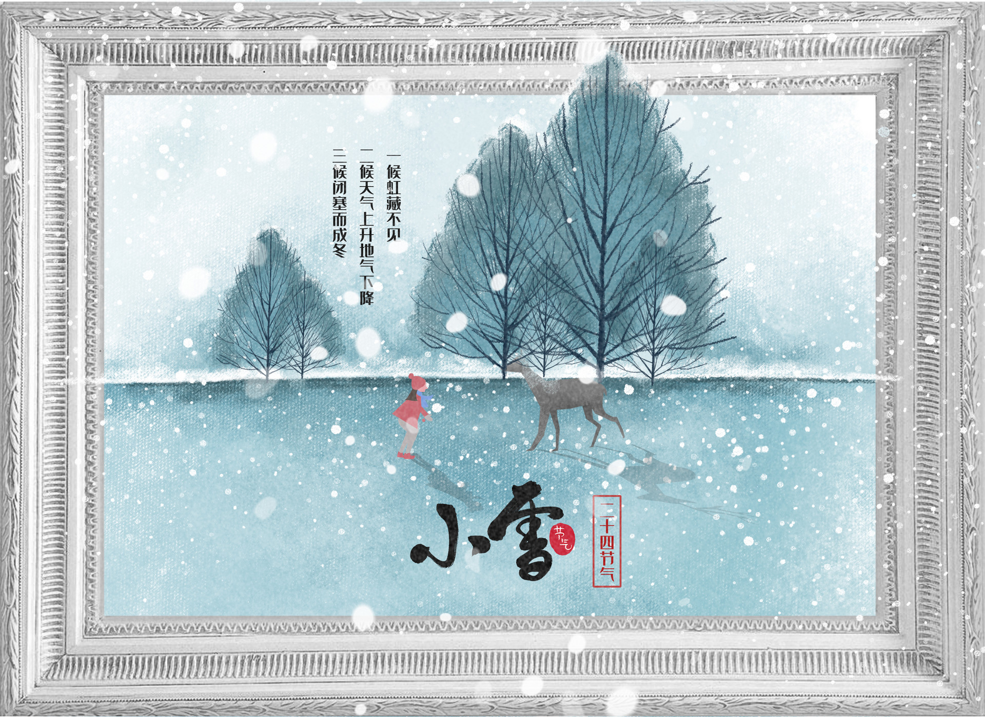 关于小雪节气的古诗词1