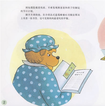 贝贝熊母亲节的惊喜绘本
