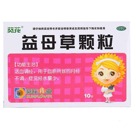益母草颗粒什么时候喝