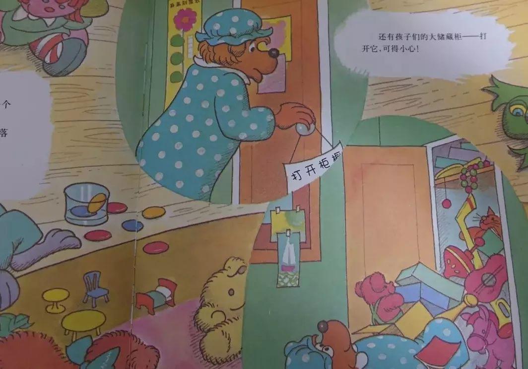 贝贝熊凌乱的房间绘本