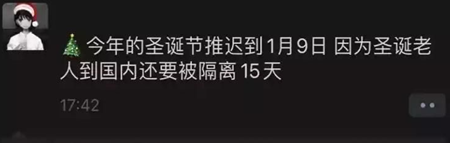 今年的圣诞节推迟到1月9号是什么梗1