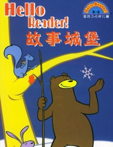 Hello Reader故事城堡中英文绘本共2级(3-7岁)pdf+音频免费下载