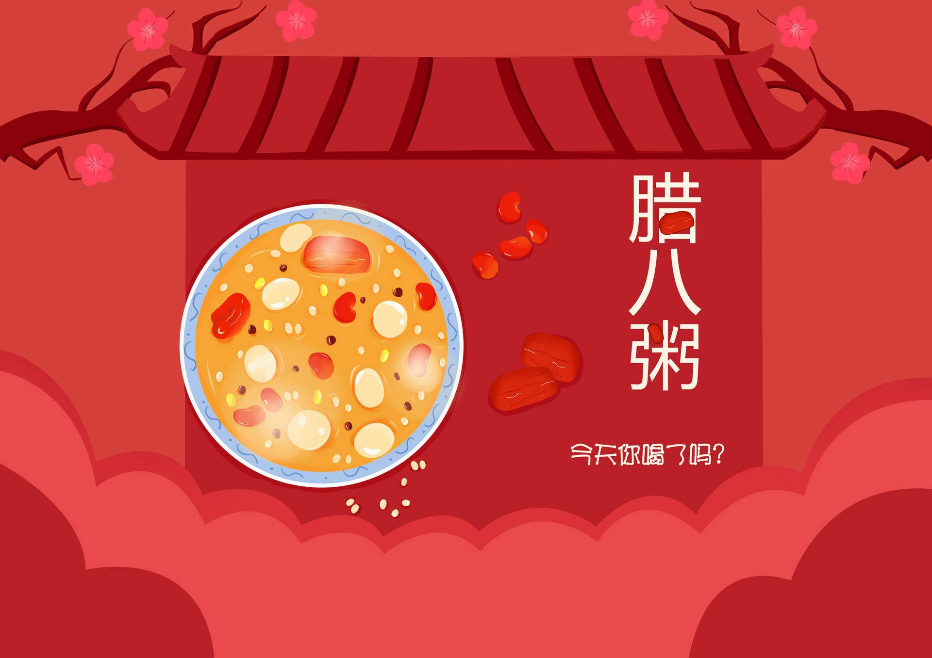 2020腊八节是几月几号1