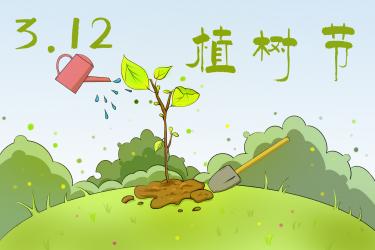 2021年植树节是第几个植树节1