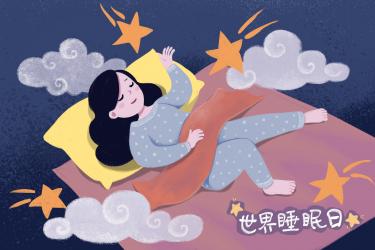 世界睡眠日是每年的哪一天1