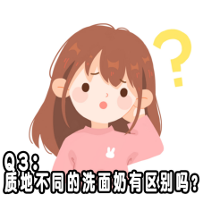 孕婦洗面奶哪個牌子好？孕婦可用的洗面奶推薦下？