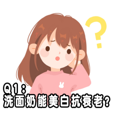 孕婦洗面奶哪個牌子好？孕婦可用的洗面奶推薦下？