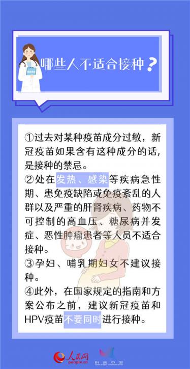 想要接种新冠疫苗？这几类人群要注意！