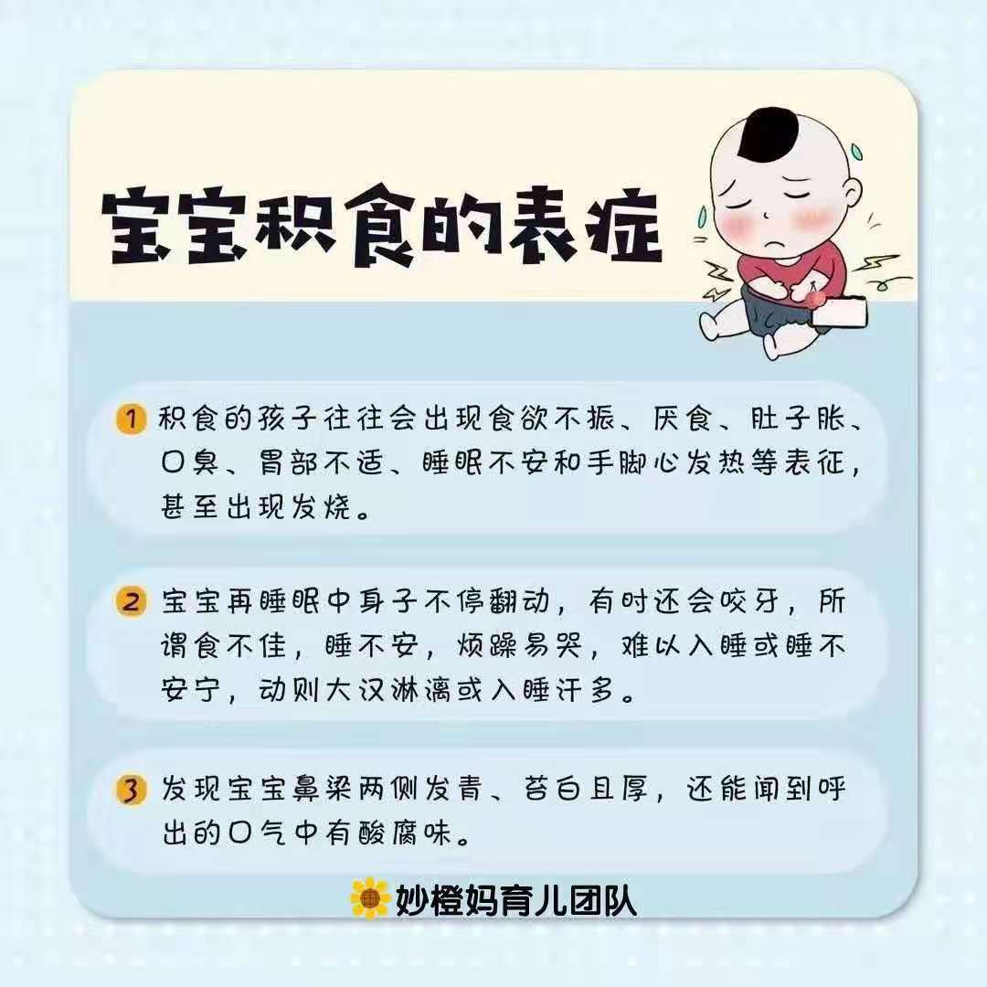 妙橙媽小課堂——寶寶積食的表現症狀