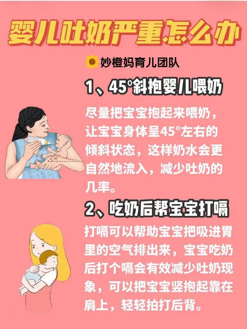 妙橙媽小課堂——嬰兒吐奶嚴重怎麼辦?