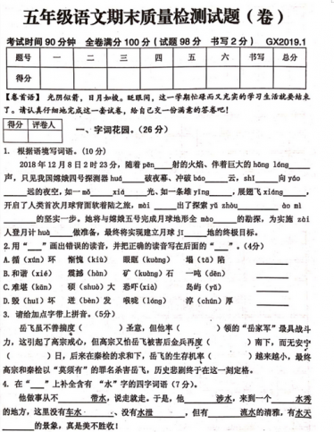 2020年统编版五年级上册语文期末达标测试卷四文档资源免费下载