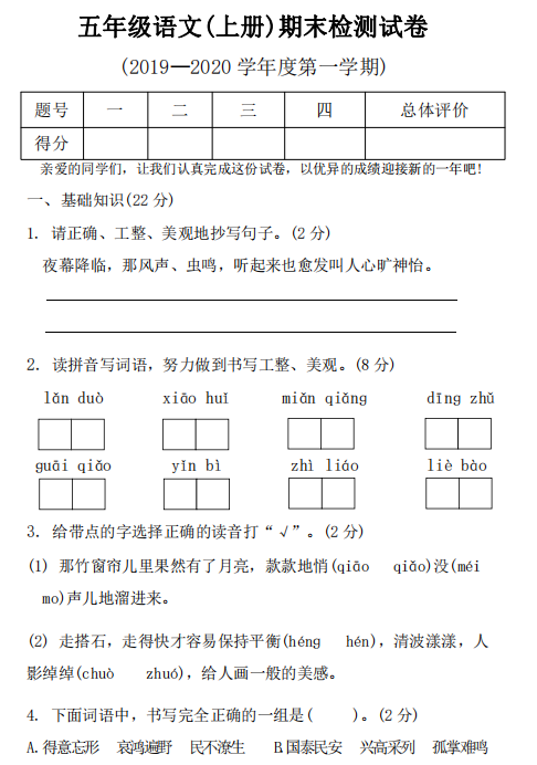 2020年统编版五年级上册语文期末达标测试卷七pdf资源免费下载