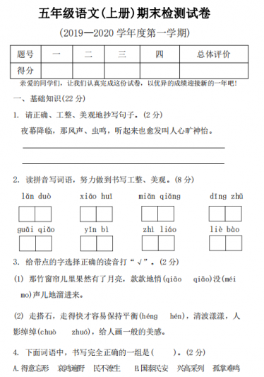 2020年统编版五年级上册语文期末达标测试卷七pdf资源免费下载