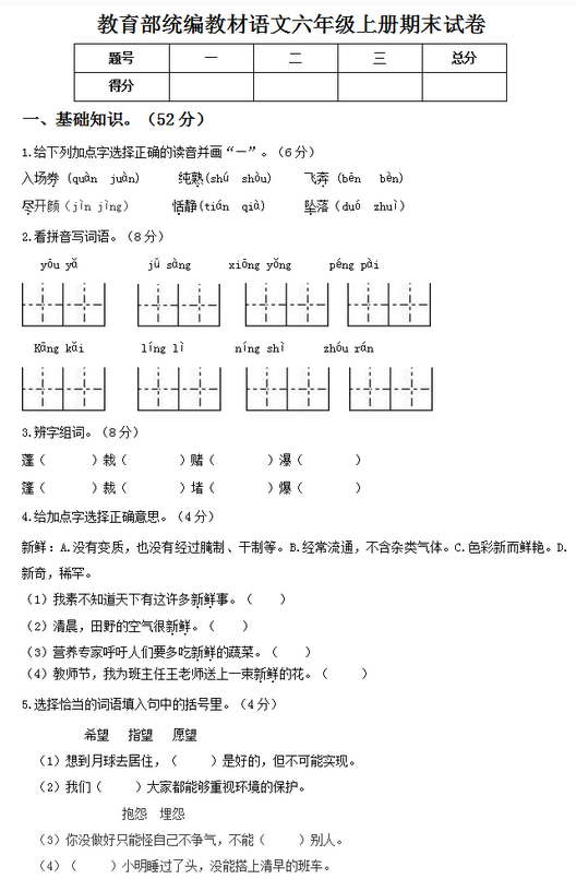 2020年统编版六年级上册语文期末达标测试卷二文档资源免费下载