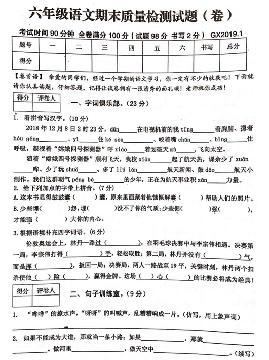 2020年统编版六年级上册语文期末达标测试卷三文档资源免费下载