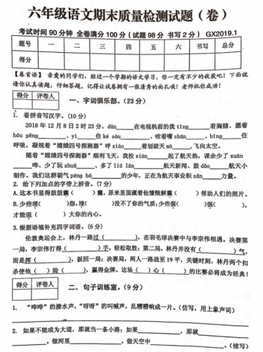 2020年统编版六年级上册语文期末达标测试卷三文档资源免费下载
