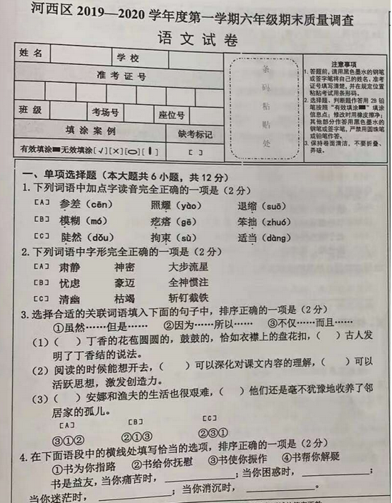 2020年统编版六年级上册语文期末达标测试卷四pdf资源免费下载