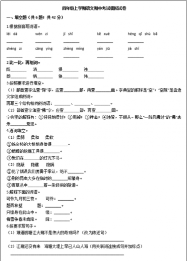  2020年部编版四年级语文上册期中测试卷七文档资源免费下载
