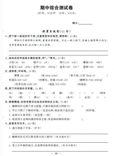 部编版四年级上册语文期中真题卷五pdf资源免费下载