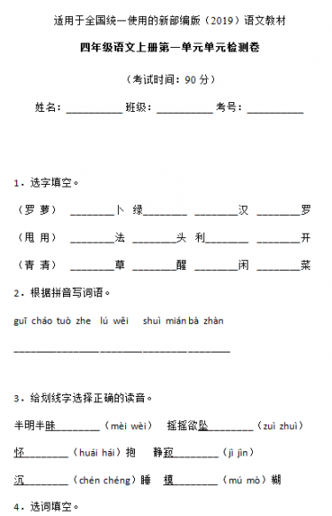 部编版四年级语文上册第一单元测试卷三文档资源免费下载