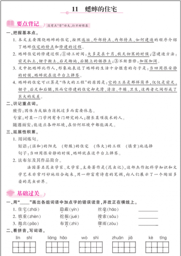 部编版四年级上册《蟋蟀的住宅》课后习题及答案pdf资源免费下载