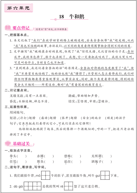 部编版四年级上册《牛和鹅》课后习题及答案pdf资源免费下载