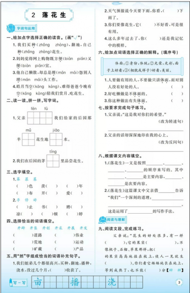 人教部编版五年级上册 落花生 课后习题及答案文档资源免费下载 亲亲宝贝网