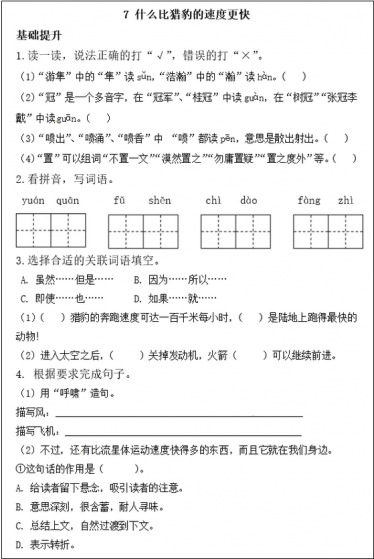 人教部编版五年级上册《什么比猎豹的速度更快》课后习题及答案文档资源免费下载