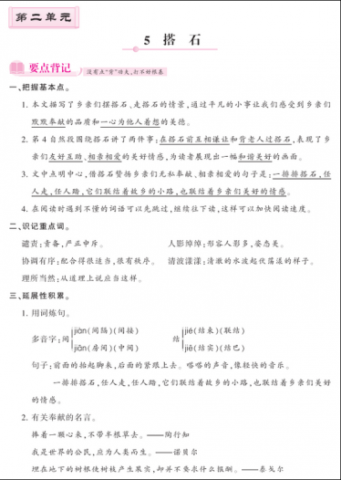 人教部编版五年级上册《搭石》课后习题及答案pdf资源免费下载