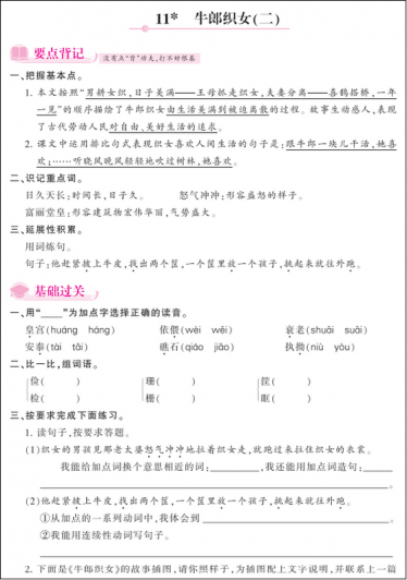 人教部编版五年级上册《牛郎织女(二)》课后习题及答案pdf资源免费下载