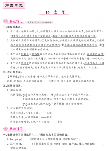 人教部编版五年级上册《太阳》课后习题及答案pdf资源免费下载