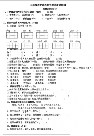 2020年部编版五年级语文上册期中质量检测卷文档资源免费下载