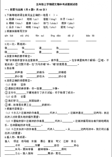 2020年部编版五年级上学期语文期中考试模拟卷文档资源免费下载