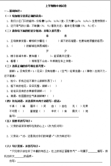 2020年部编版五年级上学期语文期中考试模拟卷文档资源免费下载