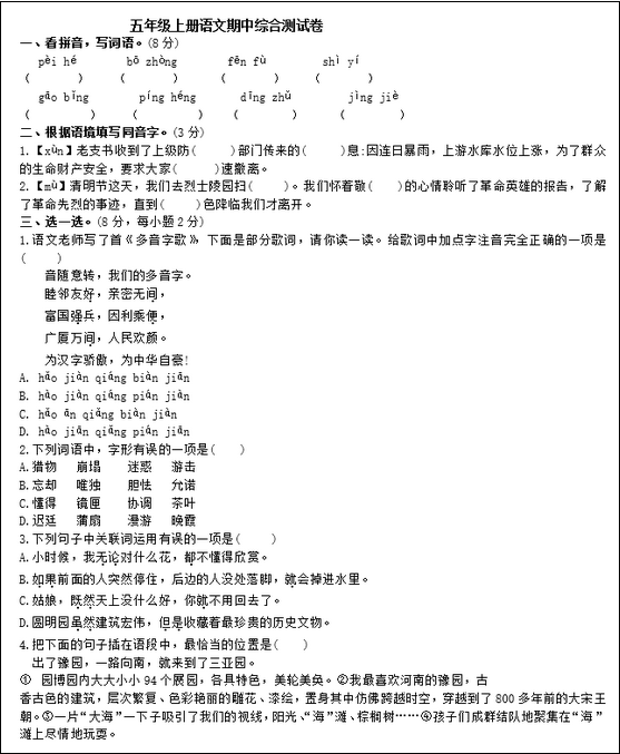 2020年部编版五年级上册语文期中综合测试卷文档资源免费下载