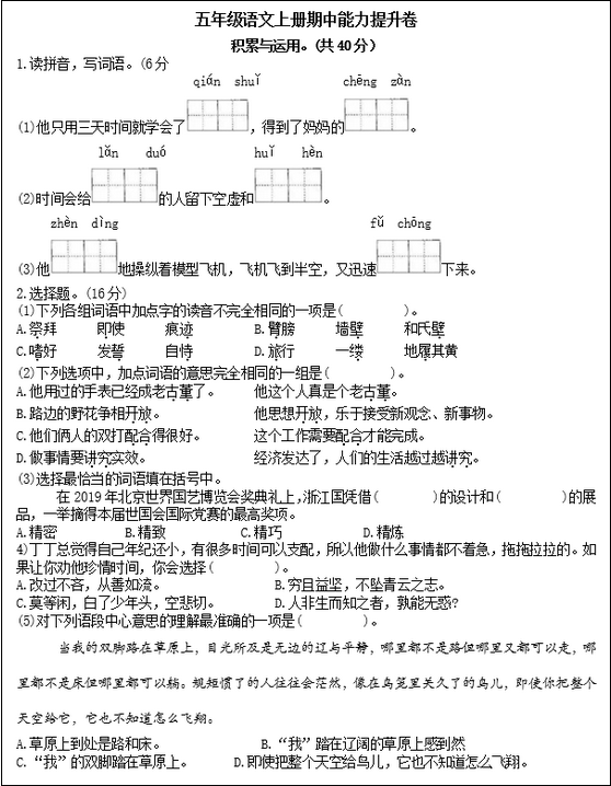 2020年部编版五年级语文上册期中能力提升卷文档资源免费下载