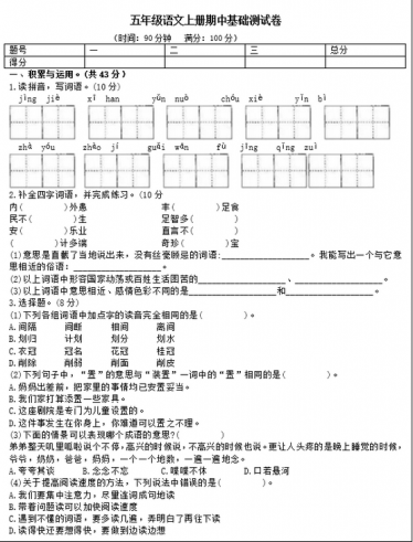 2020年部编版五年级语文上册期中基础测试卷文档资源免费下载