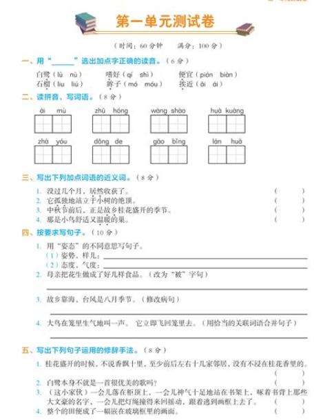 2019年新课标版五年级上册语文第一单元检测卷二文档资源免费下载