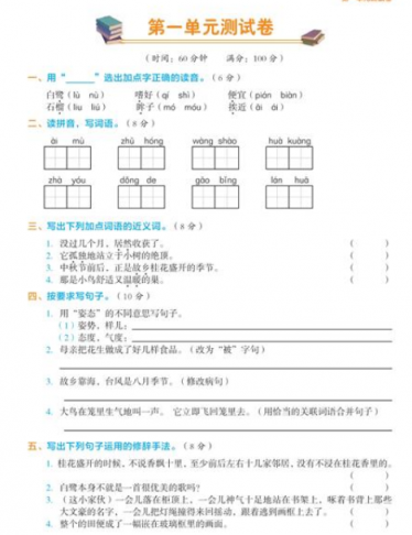 2019年新课标版五年级上册语文第一单元检测卷二文档资源免费下载