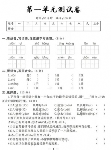2019年新课标版五年级上册语文第一单元检测卷四文档资源免费下载
