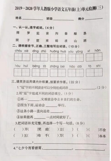 2019年新课标版五年级上册语文第三单元检测卷一文档资源免费下载